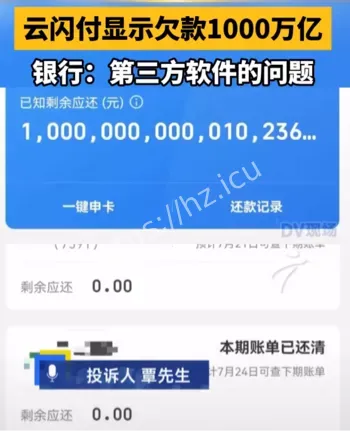 云闪付1000万亿欠款
